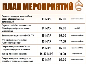 Расписание работы залов для массового посещения